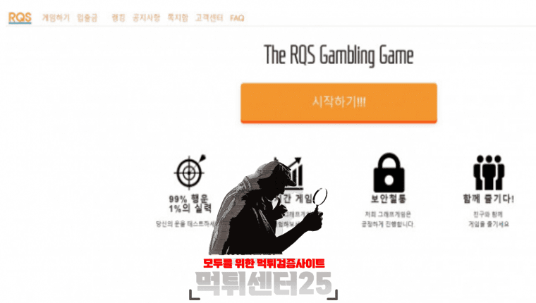 RSQ 먹튀확정 《먹튀사이트 RSQ rqs-55.com 》
