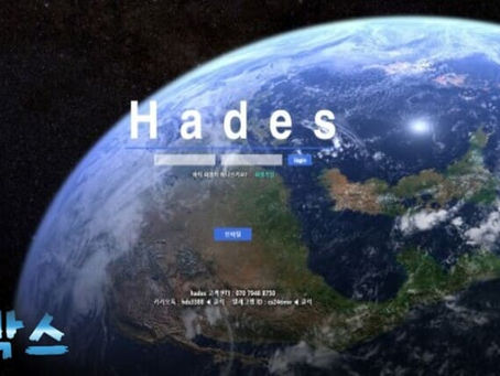먹튀검증대기 하데스 HADES 먹튀검증 정보 공유