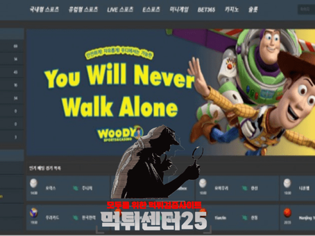 WOODY 우디 검증대기 《토토사이트 WOODY 우디 wd-dd.com》