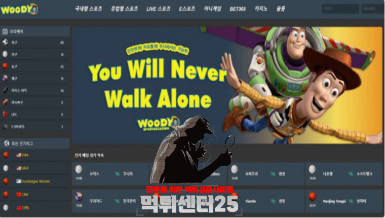 WOODY 우디 검증대기 《토토사이트 WOODY 우디 wd-dd.com》