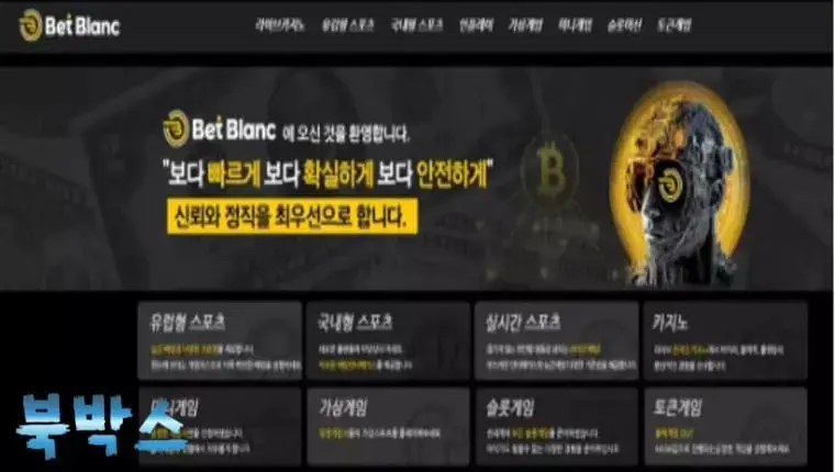 먹튀사이트 벳블랑 BET BLANC 먹튀정보 공유