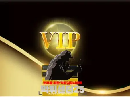 VIP 브이아이피 먹튀검증 《먹튀정보 VIP 브이아이피 mbd-88.com》