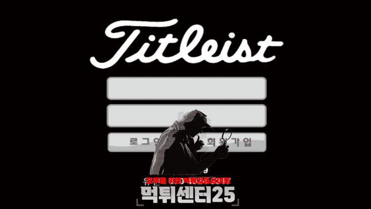 TITLEIST 타이틀리스트 먹튀확정 《먹튀사이트 타이틀리스트 TITLEIST tit90.com》