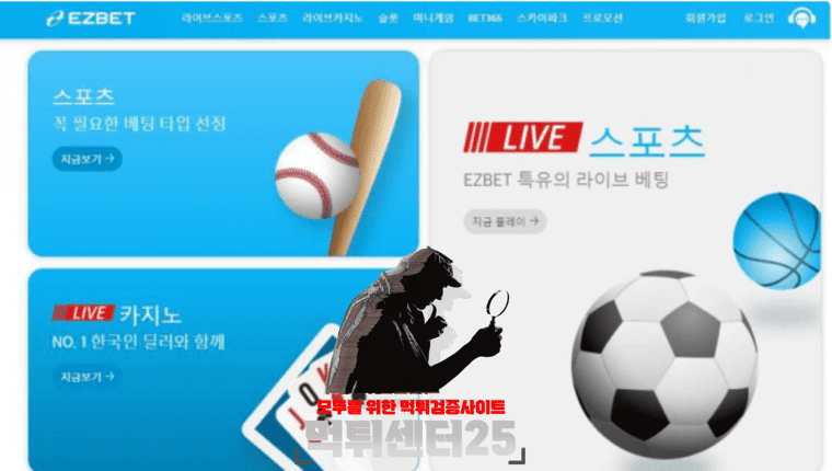 EZBET 이지벳 검증대기 《토토사이트 EZBET 이지벳 ezb-10.com 》