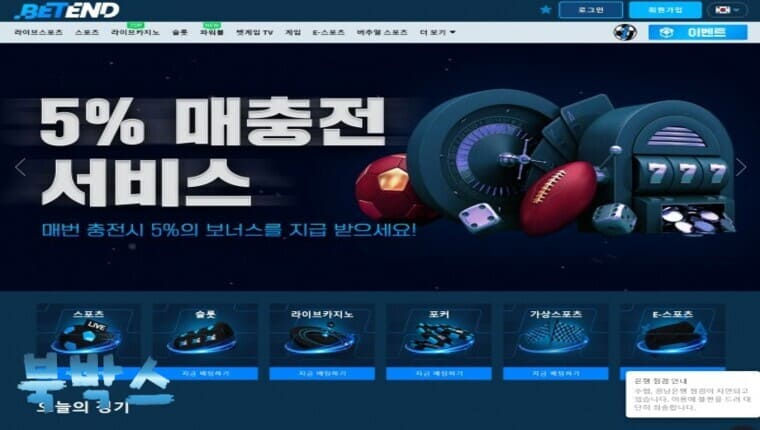 벳엔드 BETEND 토토사이트 정보 공유