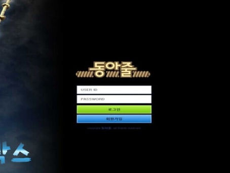 동아줄 토토사이트 정보 공유