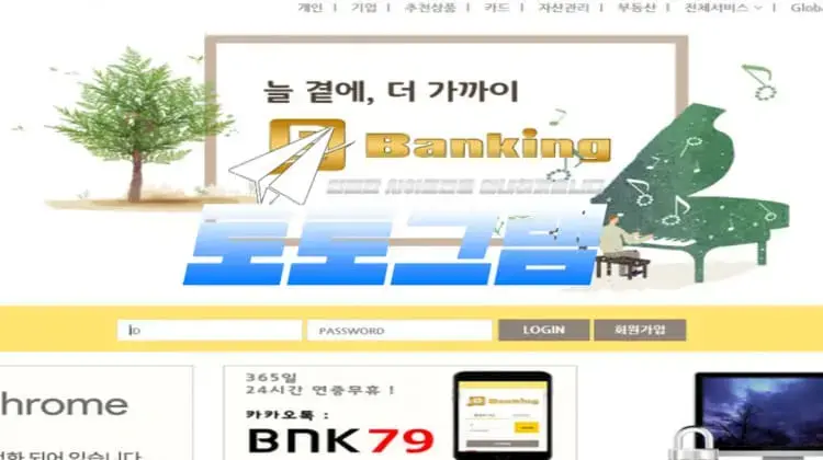 뱅킹 먹튀확정』 토토사이트 뱅킹 『BANKING』 먹튀사이트 『bnk777.com』