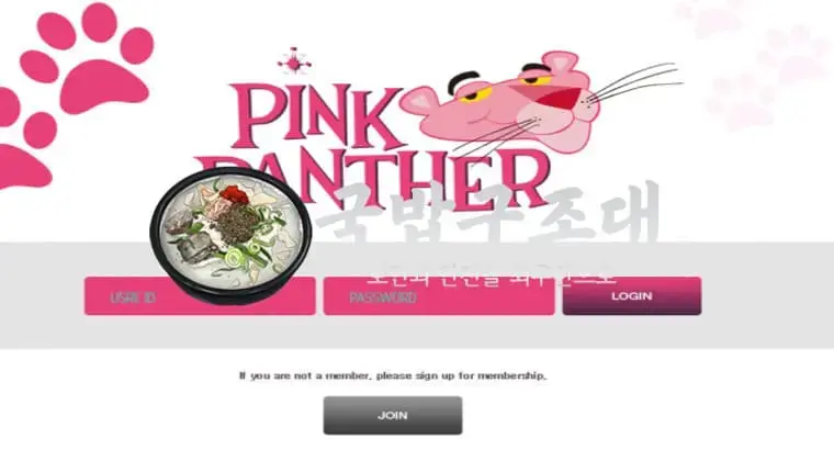 " 핑크팬더 먹튀확정 " 토토사이트 PINK PANTHER 『pkpink77.com』 먹튀사이트