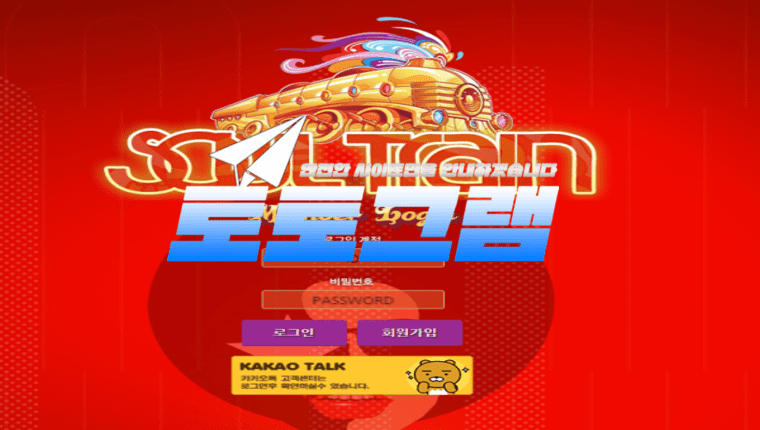 소울트레인 먹튀확정』 토토사이트 소울트레인 『SOUL TRAIN』 먹튀사이트 『stn1577.com 』