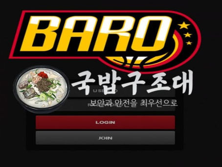 " 바로 먹튀검증 “ 토토사이트 바로 ” BARO / br-1004.com " 먹튀검증사이트