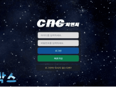 씨앤씨 CNC 토토사이트 정보 공유