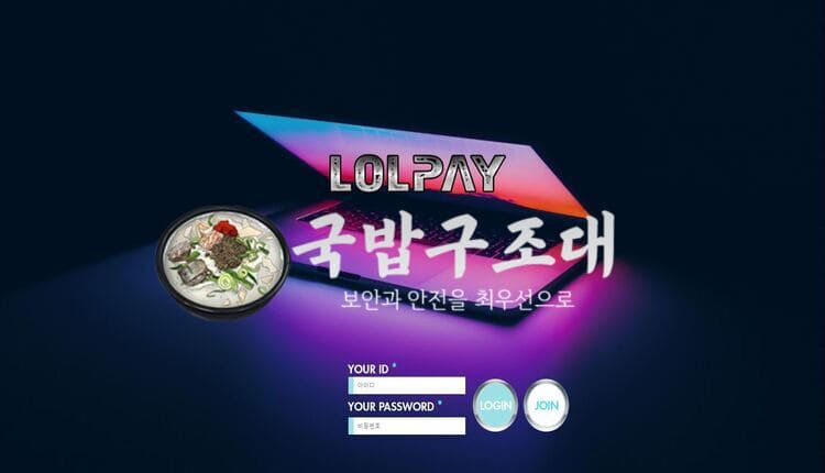 " 롤페이 검증대기 " 토토사이트 LOLPAY 『pay-1246.com』