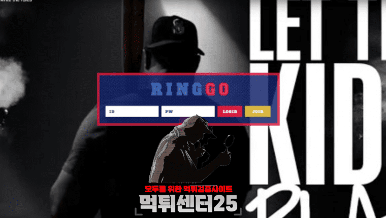 RINGO 링고 먹튀확정 《먹튀사이트 링고 RINGGO rg-mo.com》