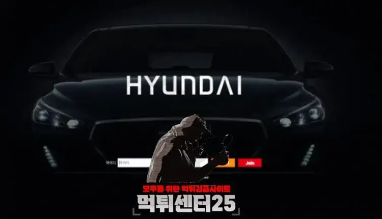 HYUNDAI 현대 먹튀검증 《먹튀정보 HYUNDAI 현대 hdi364.com》