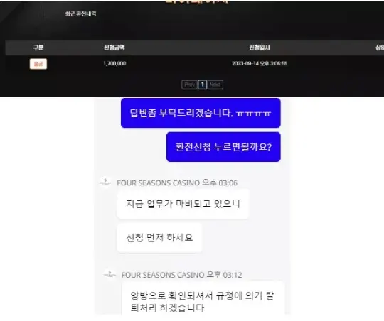 먹튀사이트 포시즌 FOUR SEASONS 먹튀정보 공유