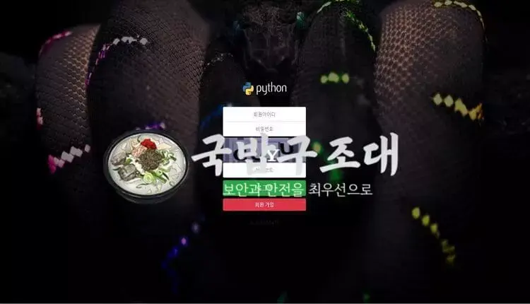 " 파이썬 검증대기 " 토토사이트 PYTHON 『pyt-988.com』