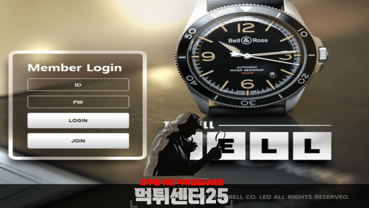 THE BELL 더벨 먹튀확정 《먹튀사이트 더벨 THE BELL tbell-500.com》
