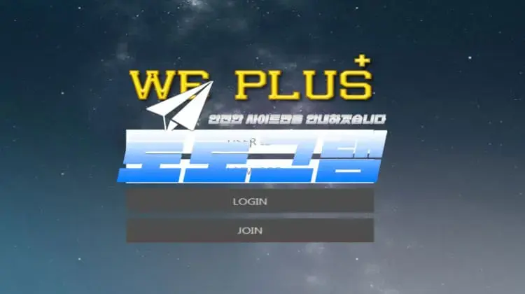 위플러스 먹튀확정』 토토사이트 위플러스 『WEPLUS』 먹튀사이트 『c-wpa.com』