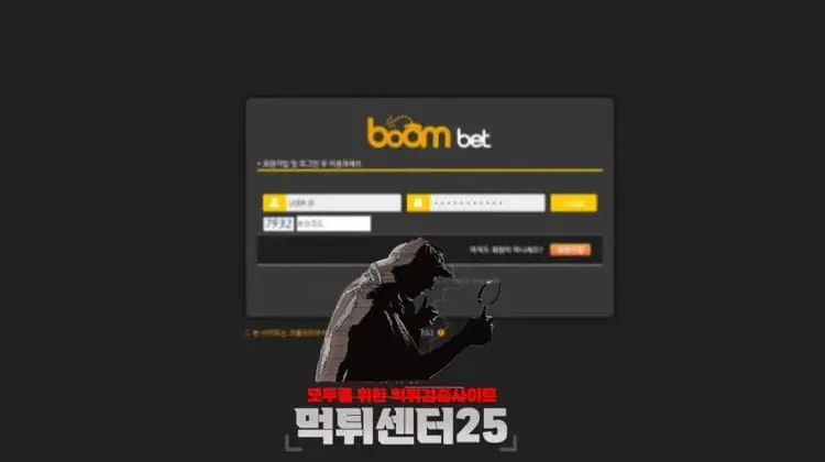 BOOM BET 붐벳 먹튀확정 《먹튀사이트 붐벳 BOOM BET bmb-79.com》