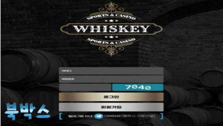 위스키 WISKEY 토토사이트 정보 공유