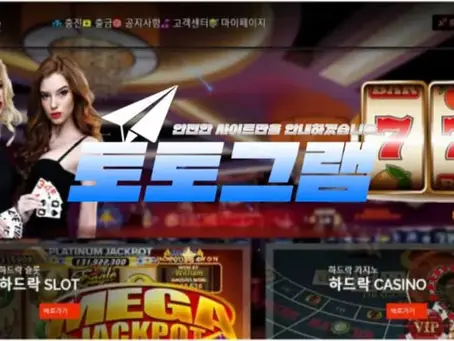 『하드락 먹튀검증』 『HARDROCK / bat-868.com』