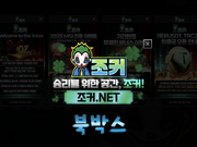 [조커벳] 가입첫충40% 입플이벤트 5+3 10+5 50+20 100+35 200+70 매충15% 페이백10% 카지노콤프1.2% 콤프4%【먹튀검증 북박스】