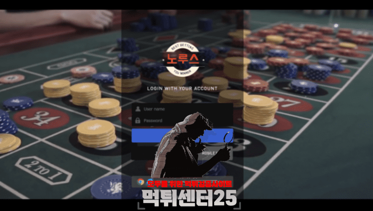 NORUS 노루스 먹튀확정 《먹튀사이트 노루스 NORUS norus-365.com》
