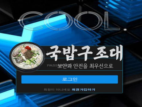 " 쿨 먹튀확정 " 토토사이트 COOL 『msj959595.com』 먹튀사이트