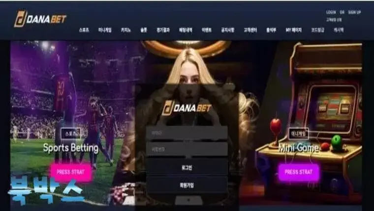먹튀사이트 다나벳 DANABET 먹튀정보 공유