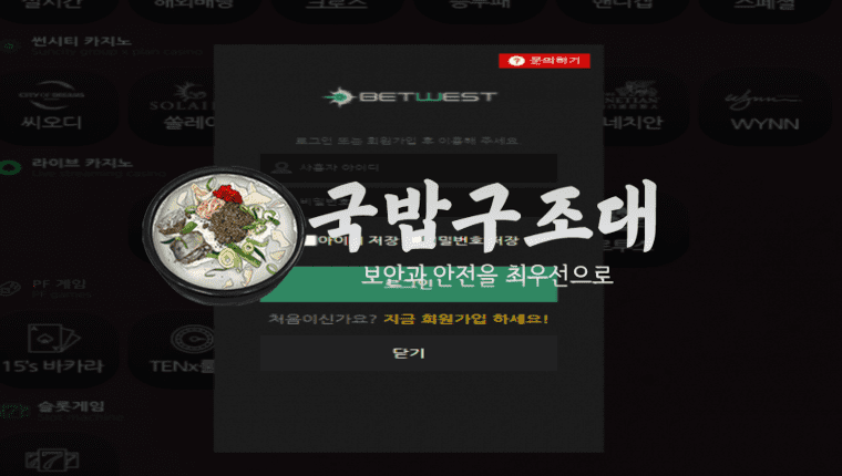 " 벳웨스트 검증대기 " 토토사이트 BETWEST 『m.bws23.com』