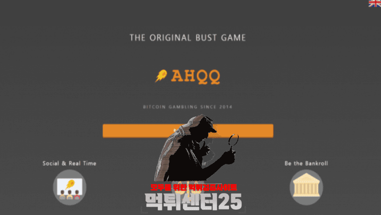 AHQQ 먹튀확정 《먹튀사이트 AHQQ ahqq-vv.com》