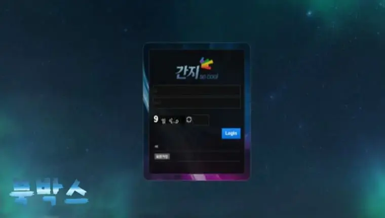 먹튀검증대기 간지 먹튀검증 정보 공유