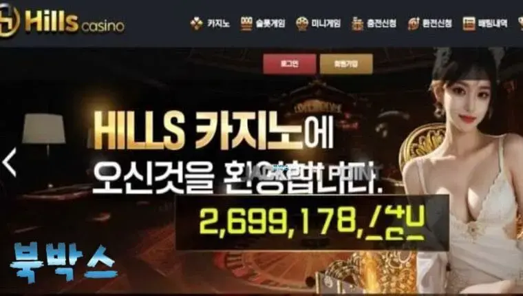 힐스 HILLS 토토사이트 정보 공유
