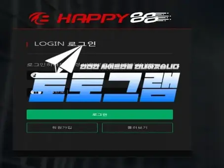 『해피88 먹튀검증』 『HAPPY88 / hp787.com』