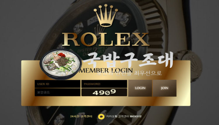 " 로렉스 먹튀확정 " 토토사이트 ROLEX 『rox-4.com』 먹튀사이트