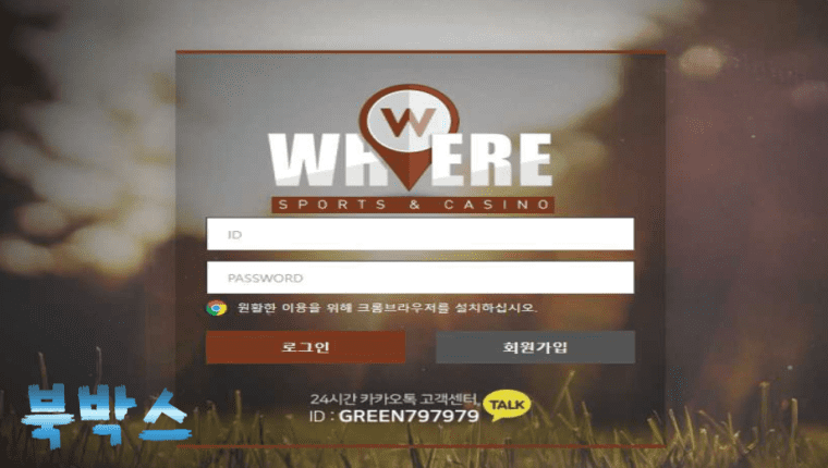웨얼 WHERE 토토사이트 정보 공유