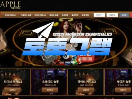 『애플』 토토사이트 APPLE 『app-777.com』