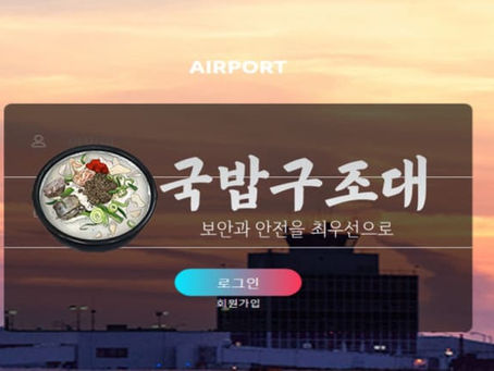 " 에어포트 먹튀검증 “ 토토사이트 에어포트 ” AIRPORT / airp-02.com " 먹튀검증사이트