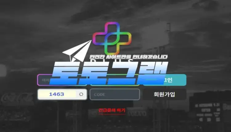 『플러스 먹튀검증』 『PLUS / ps-find.com』