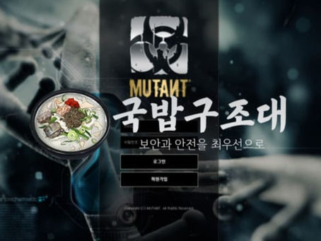 " 뮤턴트 먹튀검증 “ 토토사이트 뮤턴트 ” MUTANT / mtt11.com " 먹튀검증사이트