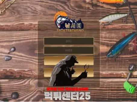 낚시터 먹튀검증 《먹튀정보 낚시터 des-psy.com》