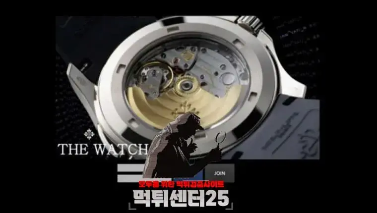THE WATCH 워치 검증대기 《토토사이트 THE WATCH 워치 wa-at.com》