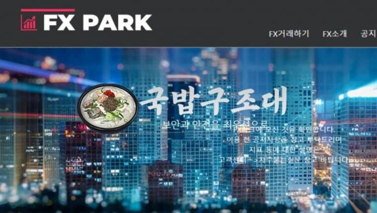 " fx파크 먹튀검증 “ 토토사이트 fx파크 ” FXPARK / fxpark.com " 먹튀검증사이트