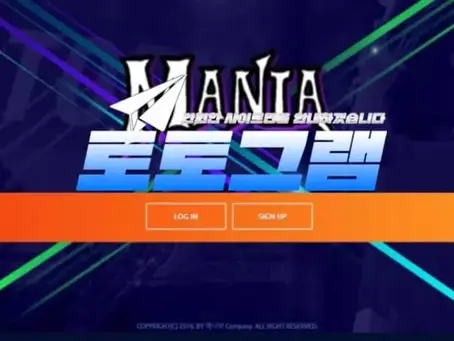 『매니아 먹튀검증』 『MANIA / in-iii.com』