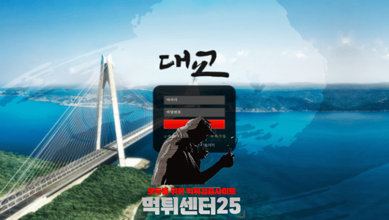 대교 먹튀확정 《먹튀사이트 대교 dg7979.com》