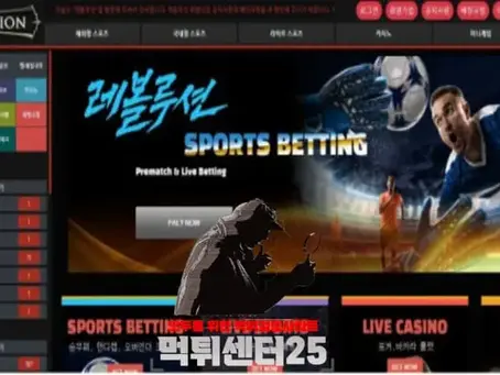 REVOLUTION 레볼루션 검증대기 《토토사이트 REVOLUTION 레볼루션 rv-79.com》