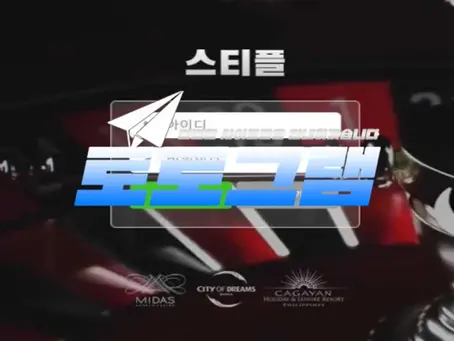 『스티플 먹튀검증』 『스티플 / stf-899.com』