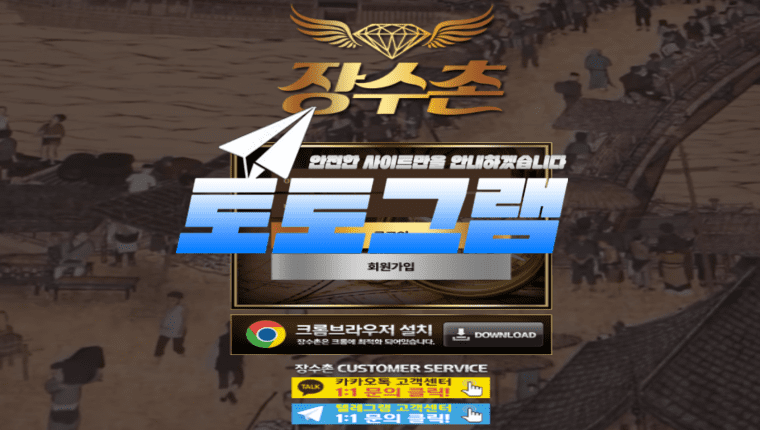 장수촌 먹튀확정』 토토사이트 장수촌 『장수촌』 먹튀사이트 『sksk77.com』