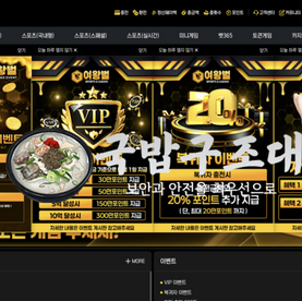 『 여왕벌 』신규50% 매충10% 무한 재입플! 모든게임 무한 콤프 지급! 모든게임 무제재! 매주페이백 최대 1,000만원 - 국밥구조대