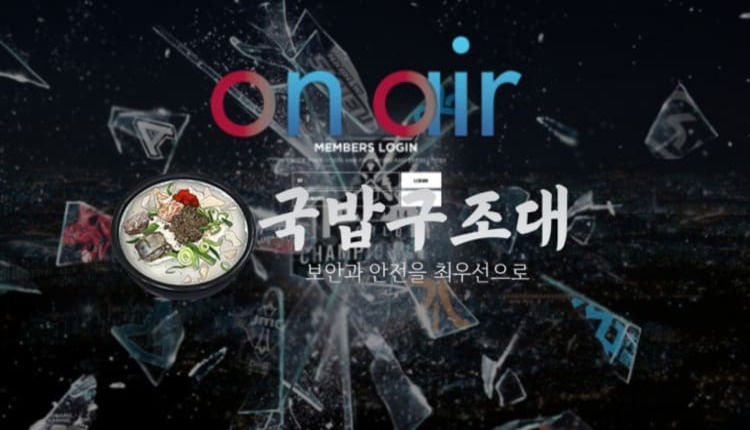 " 온에어 먹튀검증 “ 토토사이트 온에어 ” ON AIR / ona99.com " 먹튀검증사이트